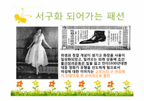 광고로 보는 한국사회(1920-30년대 VS 현대)-13