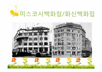 광고로 보는 한국사회(1920-30년대 VS 현대)-14