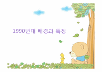 광고로 보는 한국사회(1920-30년대 VS 현대)-15