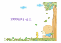 광고로 보는 한국사회(1920-30년대 VS 현대)-17