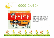 광고로 보는 한국사회(1920-30년대 VS 현대)-19