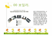 광고로 보는 한국사회(1920-30년대 VS 현대)-20