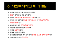 [사회복지] 노인자살의 문제점, 해결방안-17