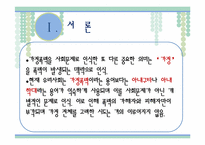 [여성복지론] 가정폭력 중 아내폭력에 대한 현황과 대책-3