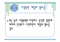 [여성복지론] 가정폭력 중 아내폭력에 대한 현황과 대책-6