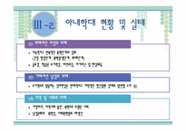 [여성복지론] 가정폭력 중 아내폭력에 대한 현황과 대책-14