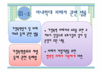 [여성복지론] 가정폭력 중 아내폭력에 대한 현황과 대책-15