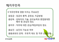 [조직심리학] 조직에 대한 태도와 행동-5