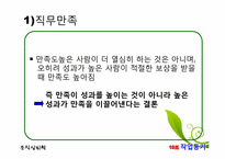 [조직심리학] 조직에 대한 태도와 행동-6