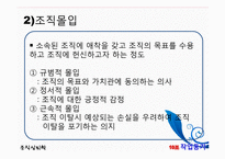 [조직심리학] 조직에 대한 태도와 행동-7