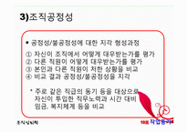 [조직심리학] 조직에 대한 태도와 행동-10