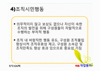 [조직심리학] 조직에 대한 태도와 행동-11