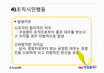 [조직심리학] 조직에 대한 태도와 행동-12
