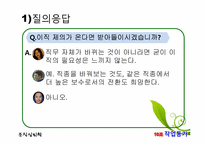 [조직심리학] 조직에 대한 태도와 행동-20