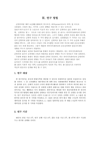 [트레이닝 방법론] 이미지트레이닝이 순발력 향상에 미치는 영향-5