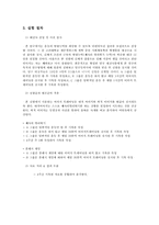 [트레이닝 방법론] 이미지트레이닝이 순발력 향상에 미치는 영향-6