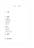 [간호학] 갈등관리-2