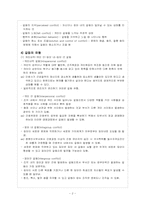 [간호학] 갈등관리-4