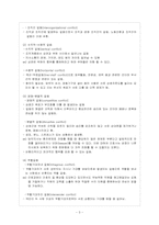 [간호학] 갈등관리-5