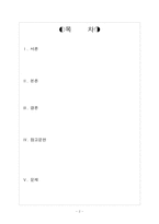 고위험 집단 정신간호(폭력과 학대 피해자 간호)-2