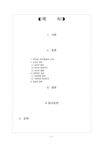 후천성 판막질환과 간호-2