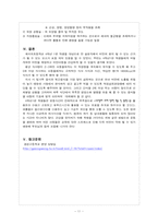 [간호학] 아동비만의 실태 및 대처방안-11