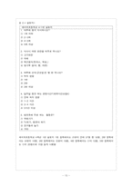 [간호학] 아동비만의 실태 및 대처방안-13