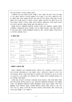 [국문학] 설화(說話)-4