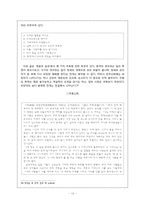[국문학] 설화(說話)-12