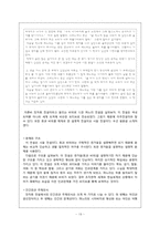 [국문학] 설화(說話)-19