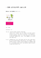 [영화와 문학] 아내가 결혼했다-3