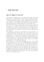 [영화와 문학] 아내가 결혼했다-8