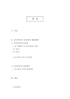 통신언어의 문제점과 해결방안-2
