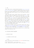 통신언어의 문제점과 해결방안-3