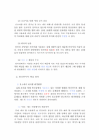 통신언어의 문제점과 해결방안-6