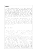 [고전소설론] 모노드라마 `이용뎐` -일인극 형식을 통한 `운영전`의 현대화 모색-2