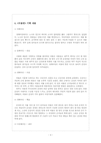[고전소설론] 모노드라마 `이용뎐` -일인극 형식을 통한 `운영전`의 현대화 모색-5