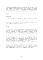 [고전소설론] 모노드라마 `이용뎐` -일인극 형식을 통한 `운영전`의 현대화 모색-6