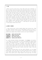 신재효와 안민영의 문학적 업적을 통해 보는 현실인식-2