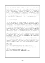 신재효와 안민영의 문학적 업적을 통해 보는 현실인식-4