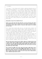 신재효와 안민영의 문학적 업적을 통해 보는 현실인식-6