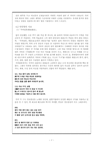 신재효와 안민영의 문학적 업적을 통해 보는 현실인식-7