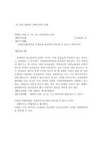 [물권법] 민법 제303조(전세권) 조문해석-3
