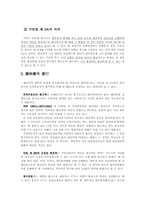 가등기담보에 관한 법률 제3조-2