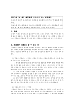 민법 제371조 레포트-1