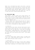 민법 제371조 레포트-2