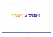 [마케팅관리][마케팅사례] 김치냉장고 마케팅사례-3