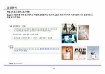 [마케팅관리][마케팅사례] 김치냉장고 마케팅사례-13