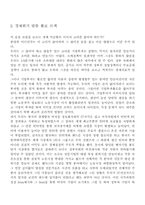 [경제발전론] 유비쿼터스 시대의 경제발전전략-4