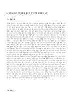 [중국문화] 중국여성의 과거와 현재의 성찰-3